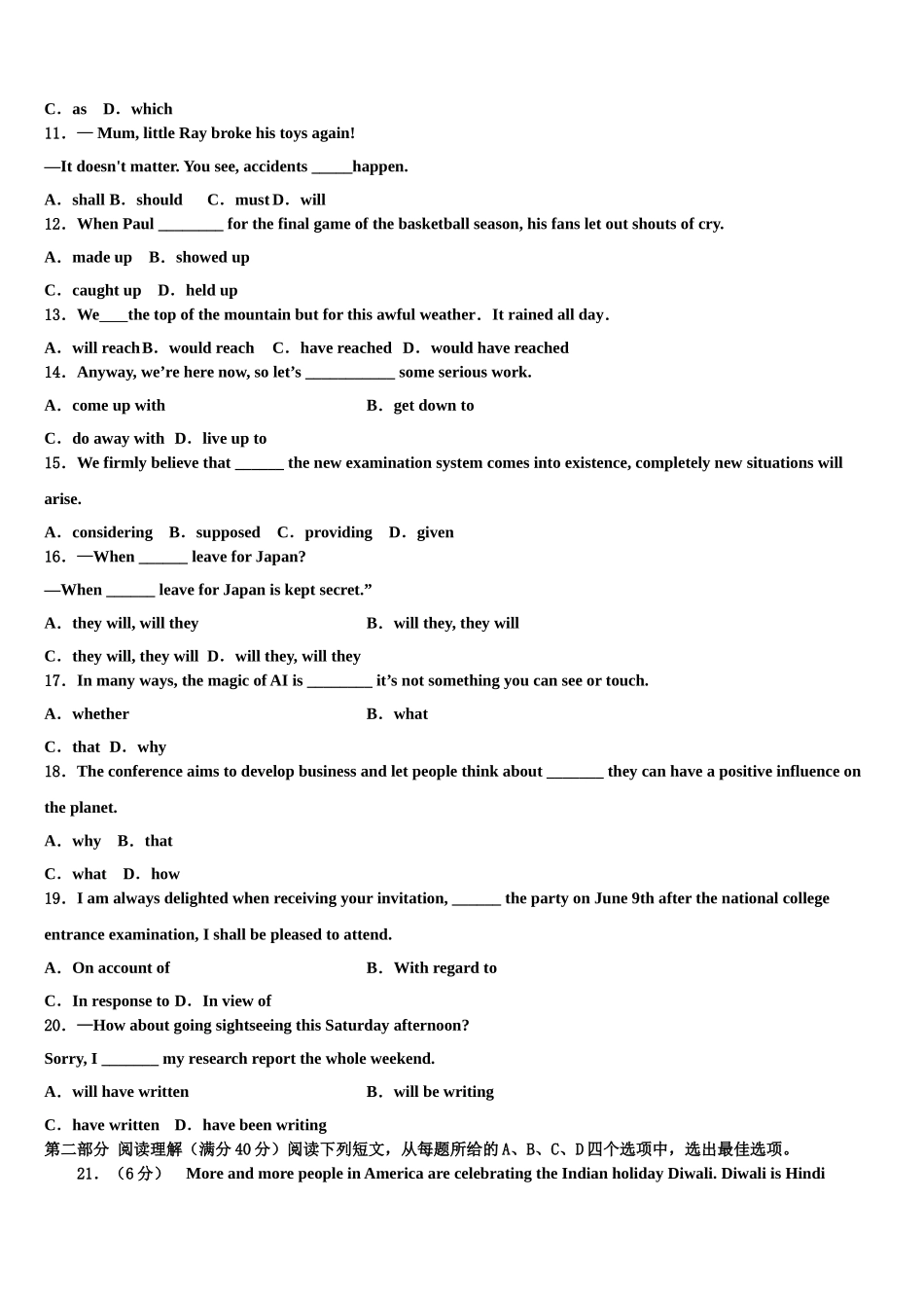 2023学年湖南省双峰县一中高考冲刺英语模拟试题（含解析）.doc_第2页