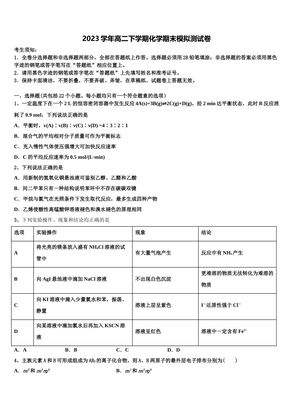 云南省楚雄州民族实验中学2023学年高二化学第二学期期末检测试题（含解析）.doc_第1页