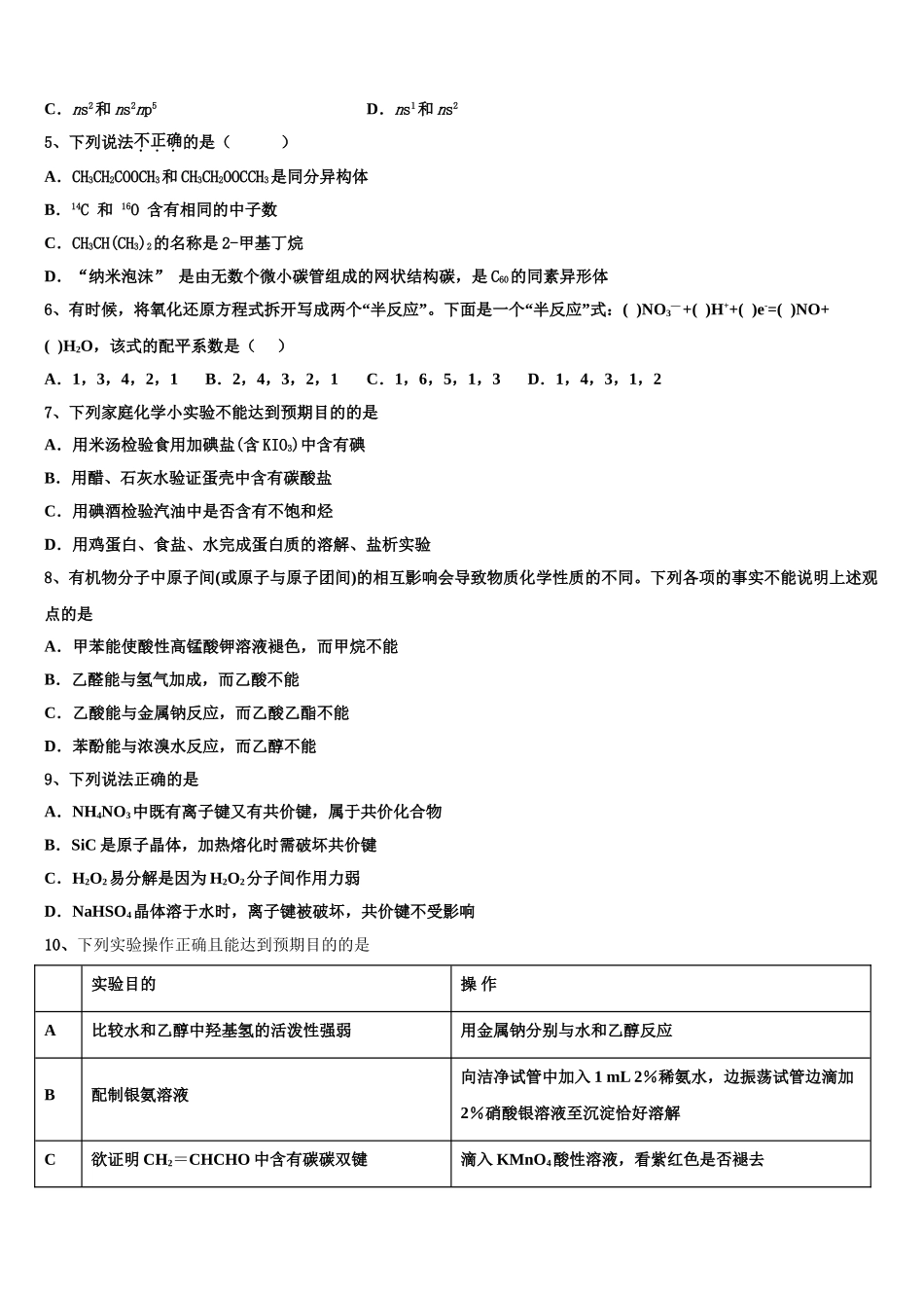 云南省楚雄州民族实验中学2023学年高二化学第二学期期末检测试题（含解析）.doc_第2页