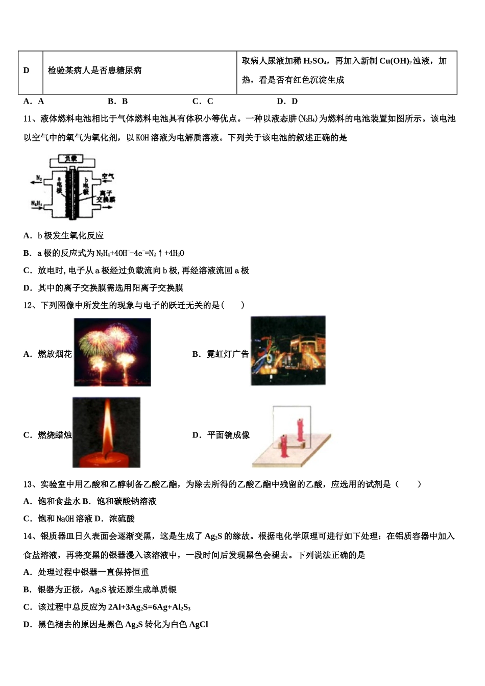 云南省楚雄州民族实验中学2023学年高二化学第二学期期末检测试题（含解析）.doc_第3页