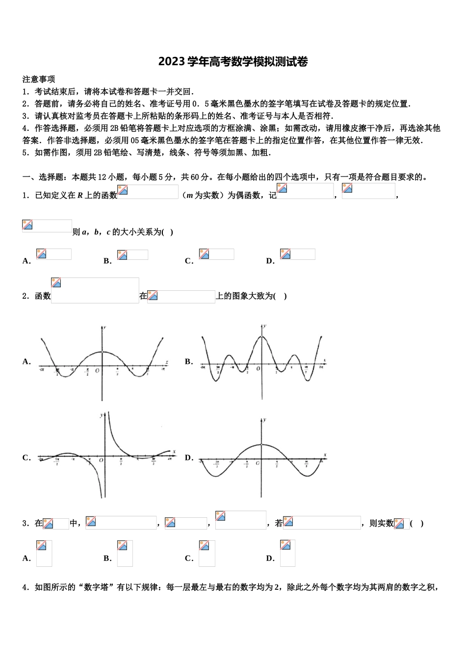 2023学年辽宁省阜新二中高考冲刺押题（最后一卷）数学试卷（含解析）.doc_第1页