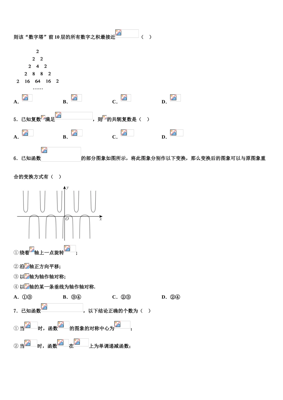 2023学年辽宁省阜新二中高考冲刺押题（最后一卷）数学试卷（含解析）.doc_第2页