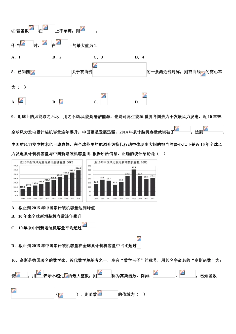 2023学年辽宁省阜新二中高考冲刺押题（最后一卷）数学试卷（含解析）.doc_第3页