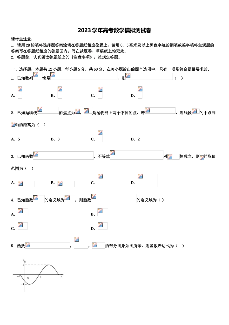 2023学年湖南省邵阳市洞口县第九中学高考数学倒计时模拟卷（含解析）.doc_第1页