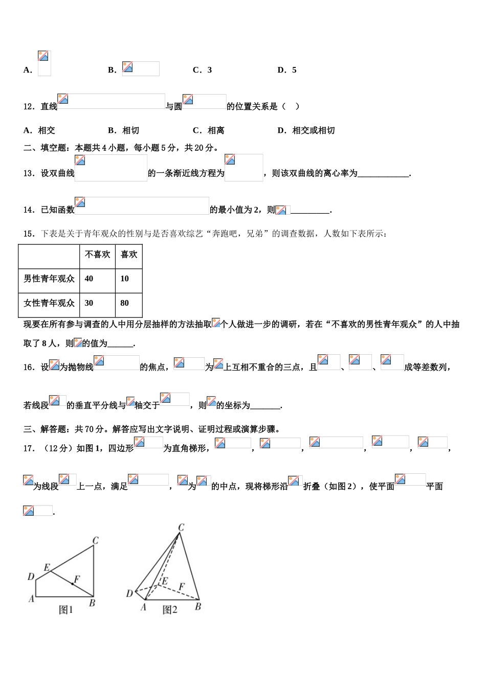 2023学年湖南省邵阳市洞口县第九中学高考数学倒计时模拟卷（含解析）.doc_第3页