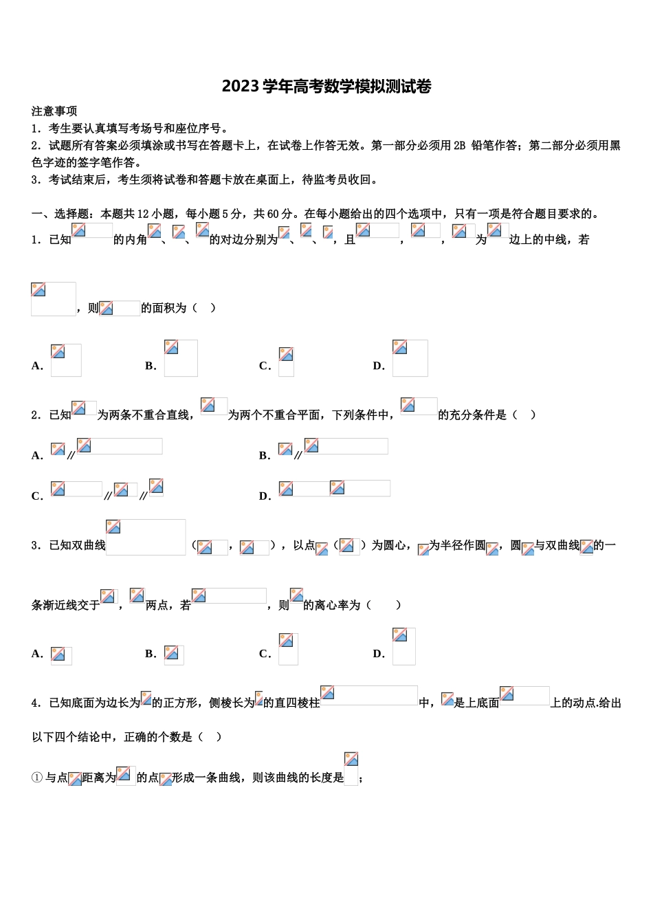 2023学年湖北省荆门市高考考前提分数学仿真卷（含解析）.doc_第1页