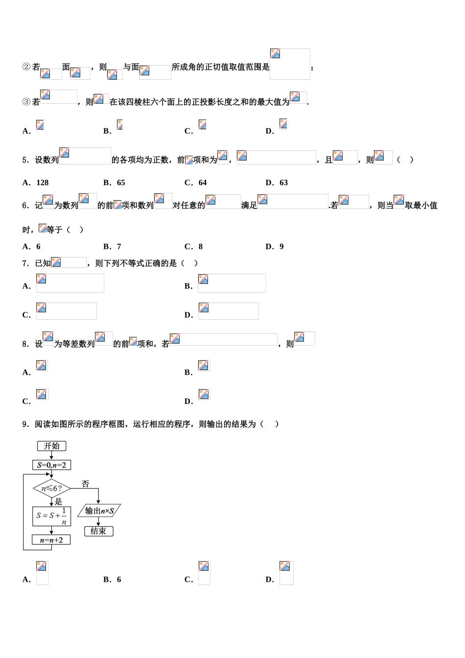 2023学年湖北省荆门市高考考前提分数学仿真卷（含解析）.doc_第2页