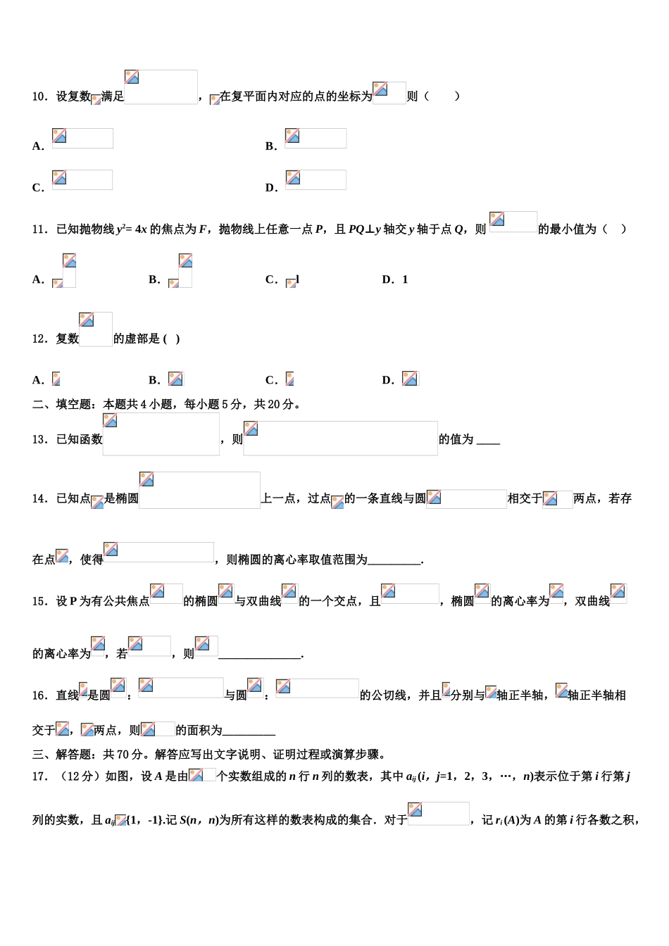 2023学年湖北省荆门市高考考前提分数学仿真卷（含解析）.doc_第3页