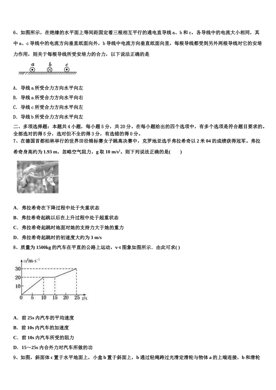 云南省新平彝族傣自治县第一中学2023学年物理高二下期末综合测试试题（含解析）.doc_第3页