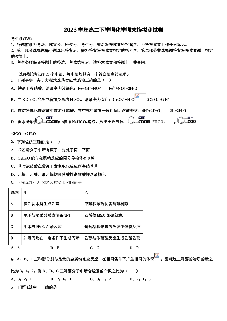 云南省楚雄市古城中学2023学年高二化学第二学期期末质量跟踪监视试题（含解析）.doc_第1页