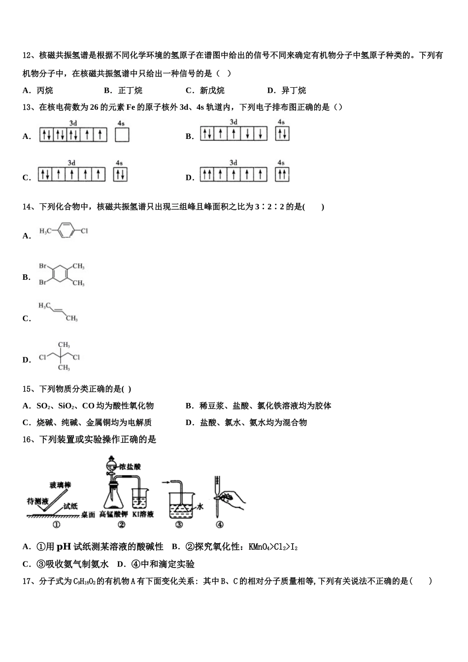 云南省楚雄市古城中学2023学年高二化学第二学期期末质量跟踪监视试题（含解析）.doc_第3页