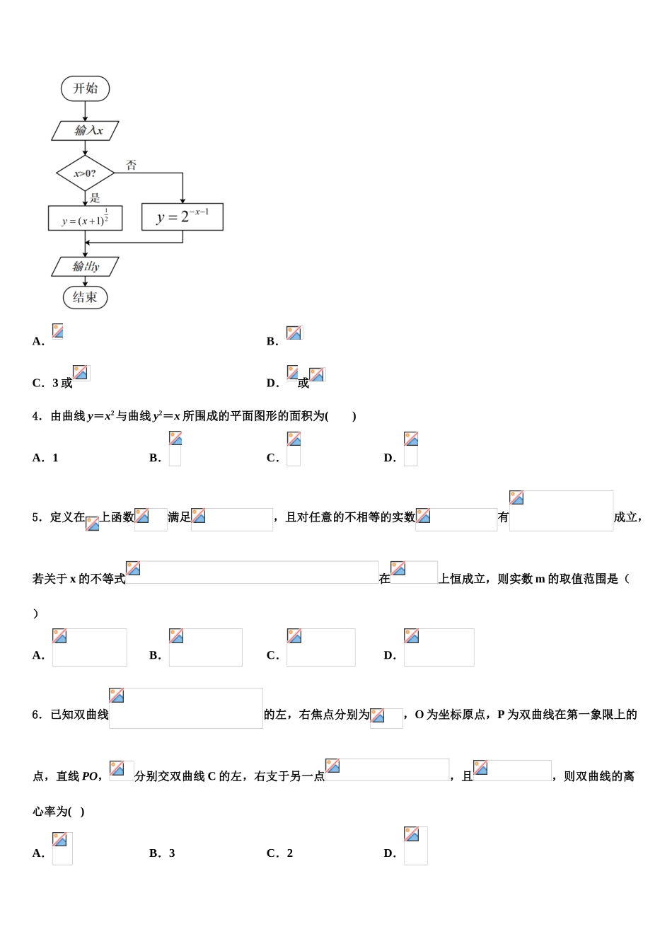 2023学年福建省诏安县怀恩中学高考仿真模拟数学试卷（含解析）.doc_第2页