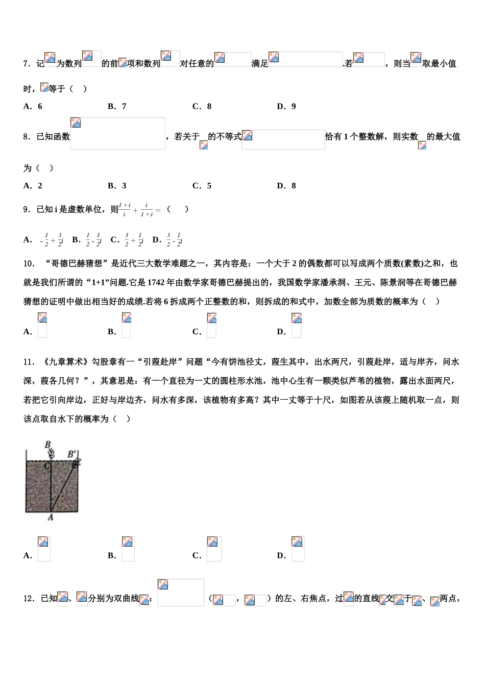 2023学年福建省诏安县怀恩中学高考仿真模拟数学试卷（含解析）.doc_第3页