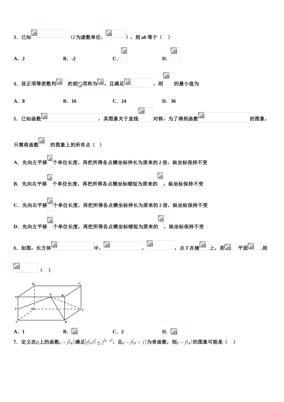 2023学年贵州省六盘水市第二十三中学高考压轴卷数学试卷（含解析）.doc_第2页