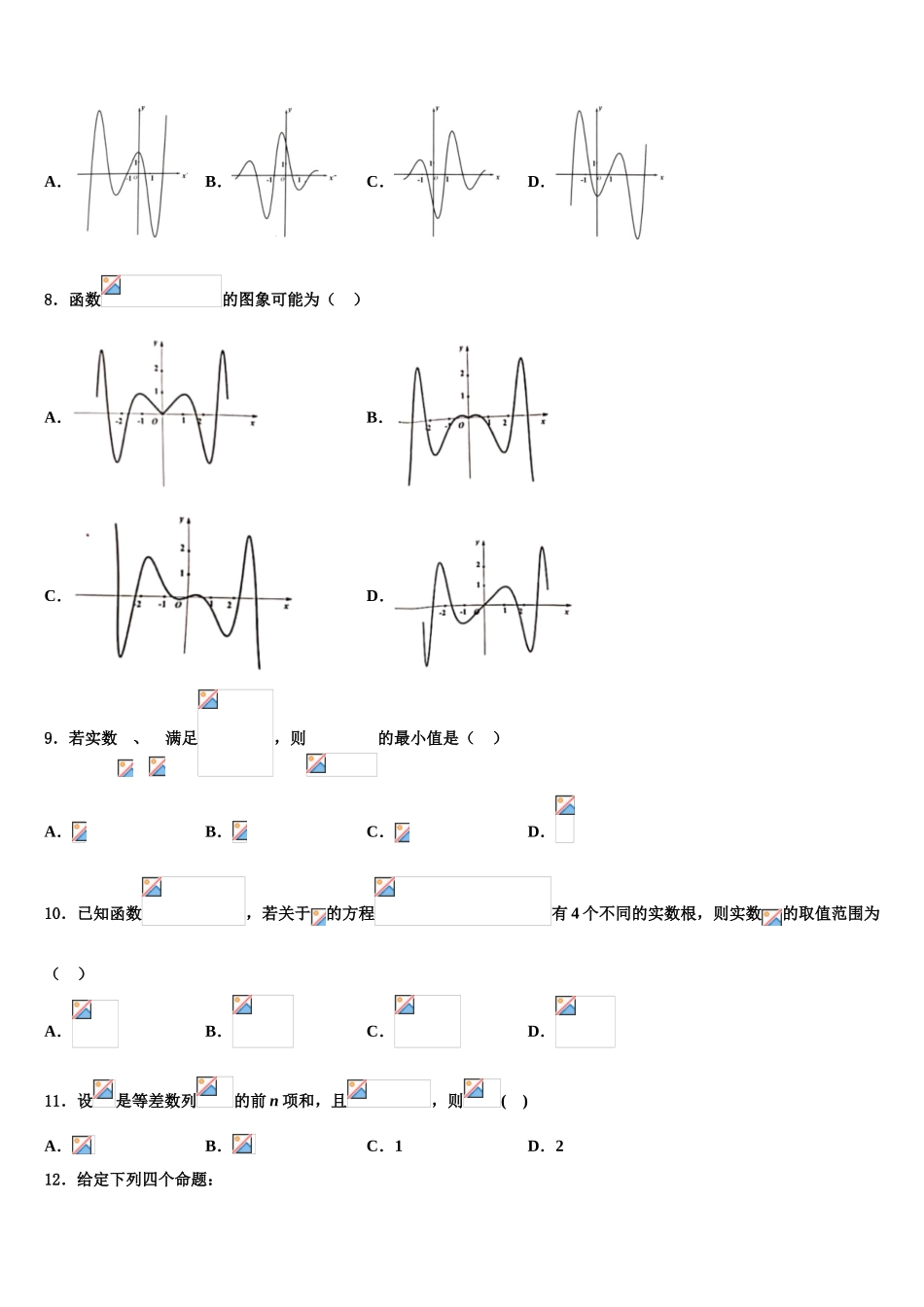 2023学年贵州省六盘水市第二十三中学高考压轴卷数学试卷（含解析）.doc_第3页