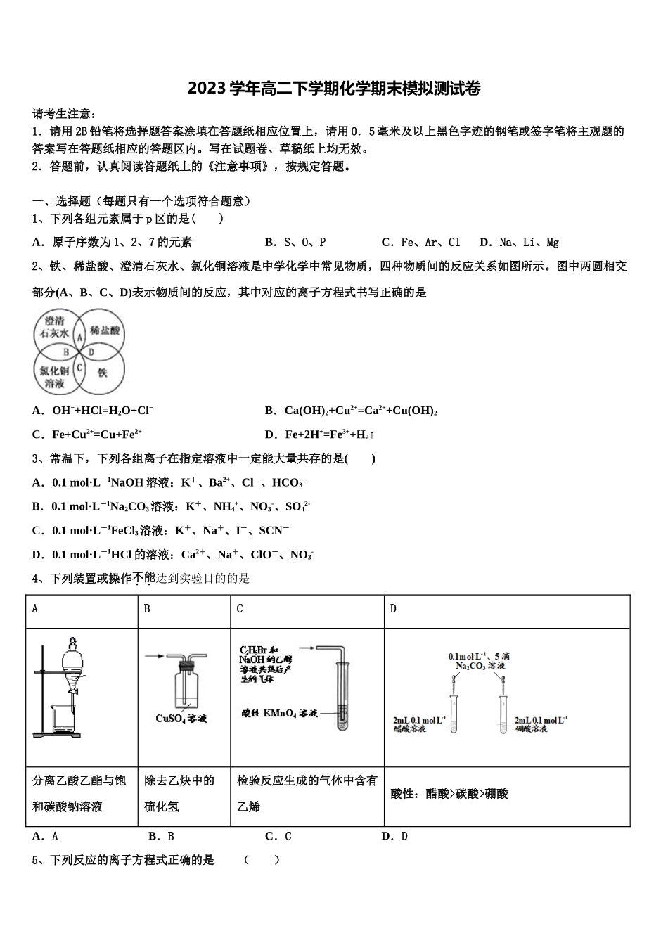 丹东市重点中学2023学年化学高二第二学期期末联考模拟试题（含解析）.doc_第1页