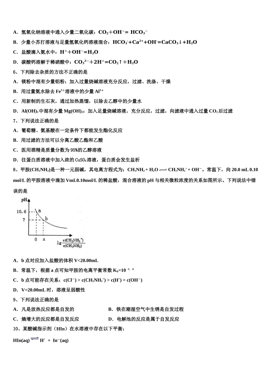 丹东市重点中学2023学年化学高二第二学期期末联考模拟试题（含解析）.doc_第2页