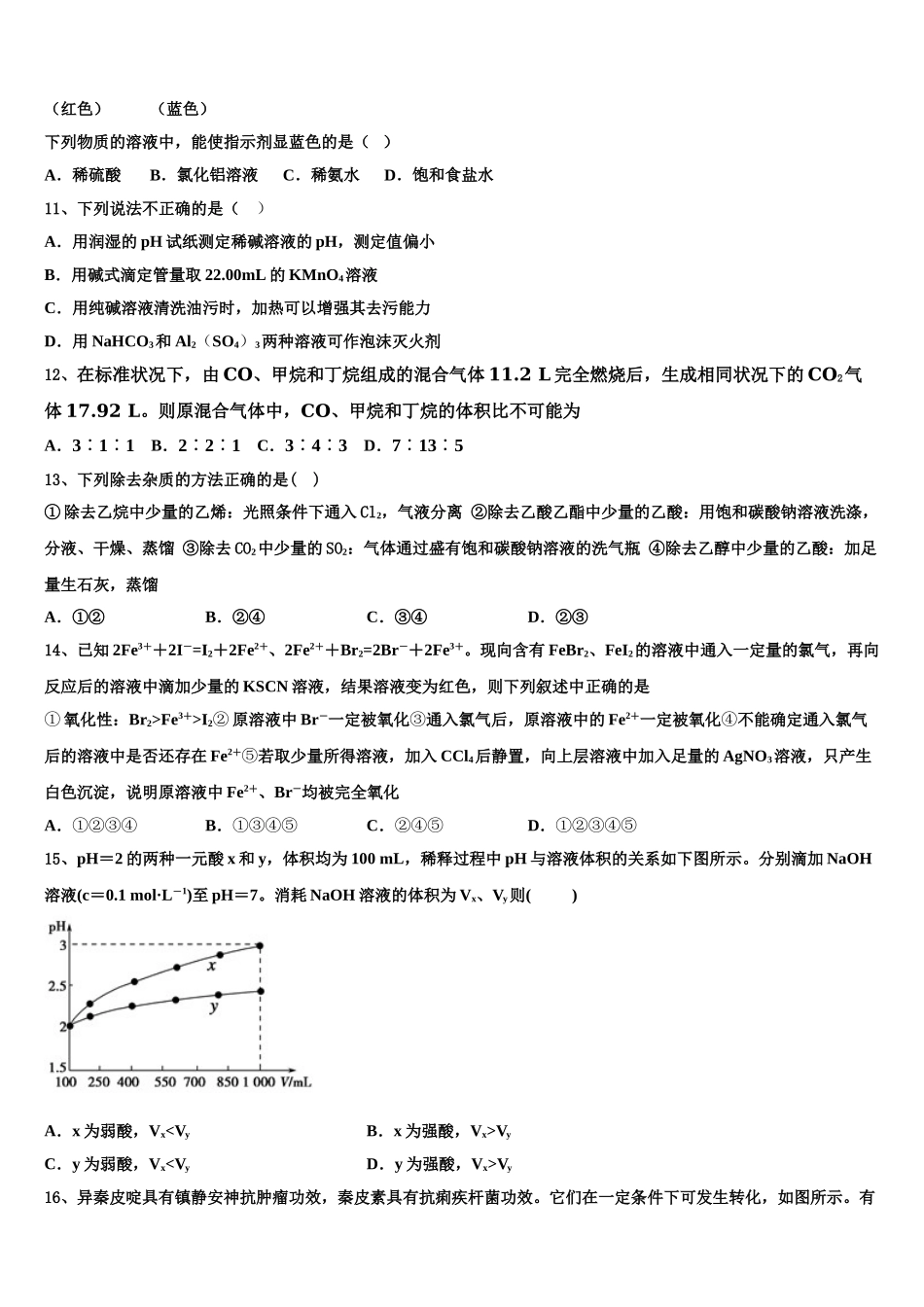 丹东市重点中学2023学年化学高二第二学期期末联考模拟试题（含解析）.doc_第3页