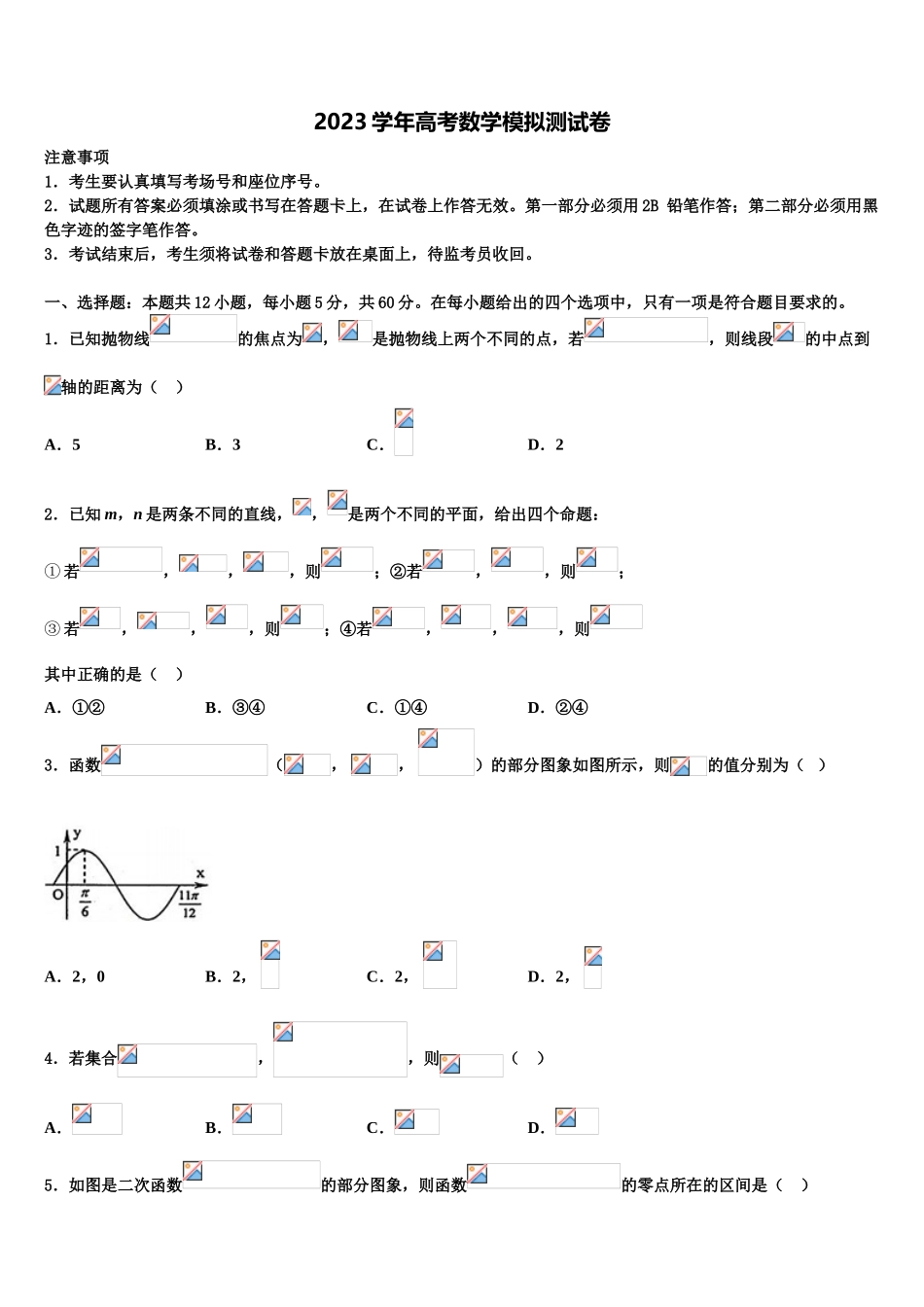 2023学年湖南省益阳市高考仿真模拟数学试卷（含解析）.doc_第1页