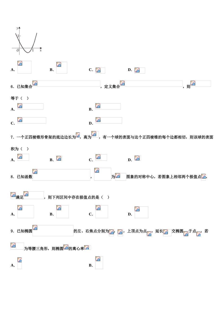 2023学年湖南省益阳市高考仿真模拟数学试卷（含解析）.doc_第2页