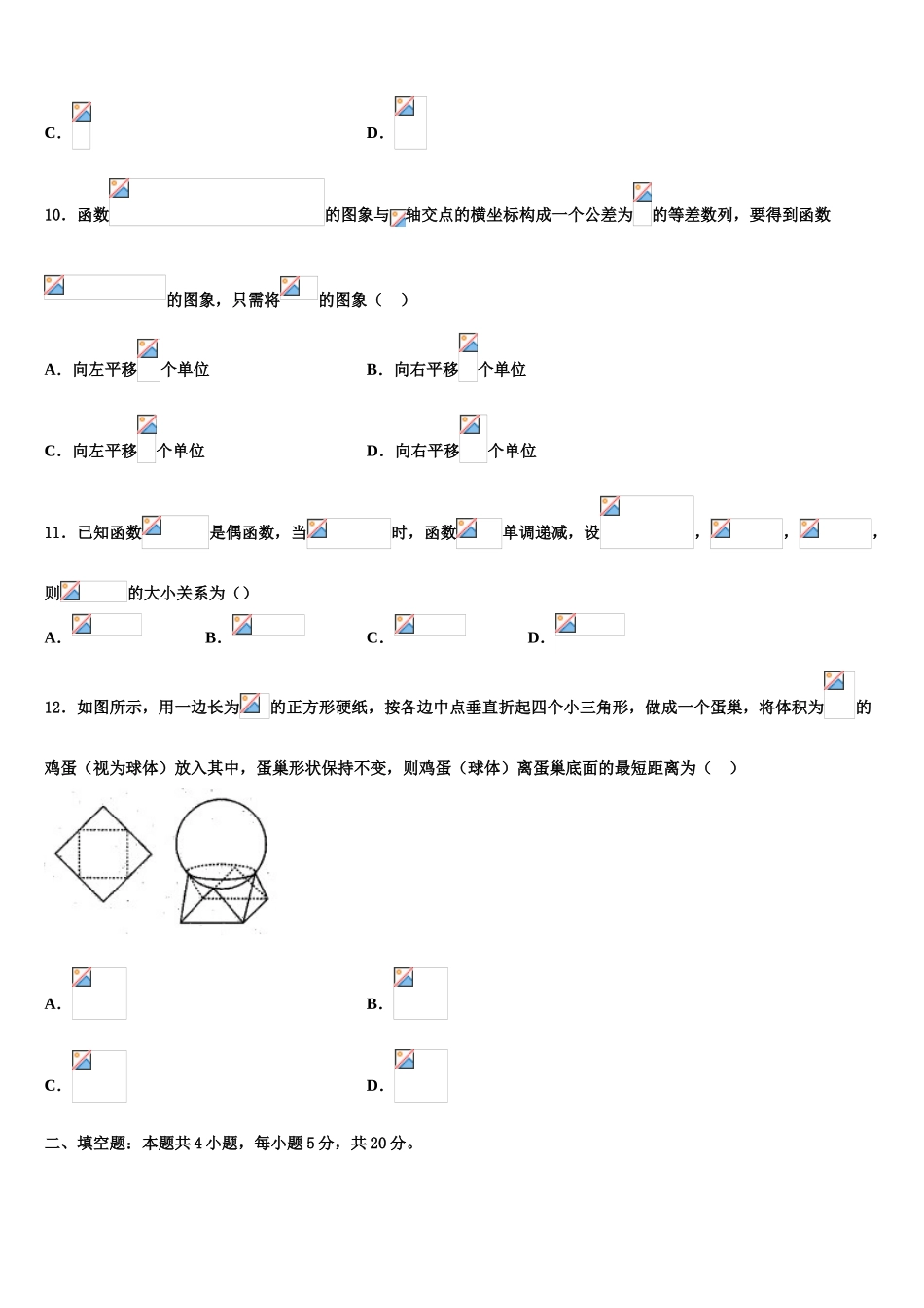 2023学年湖南省益阳市高考仿真模拟数学试卷（含解析）.doc_第3页