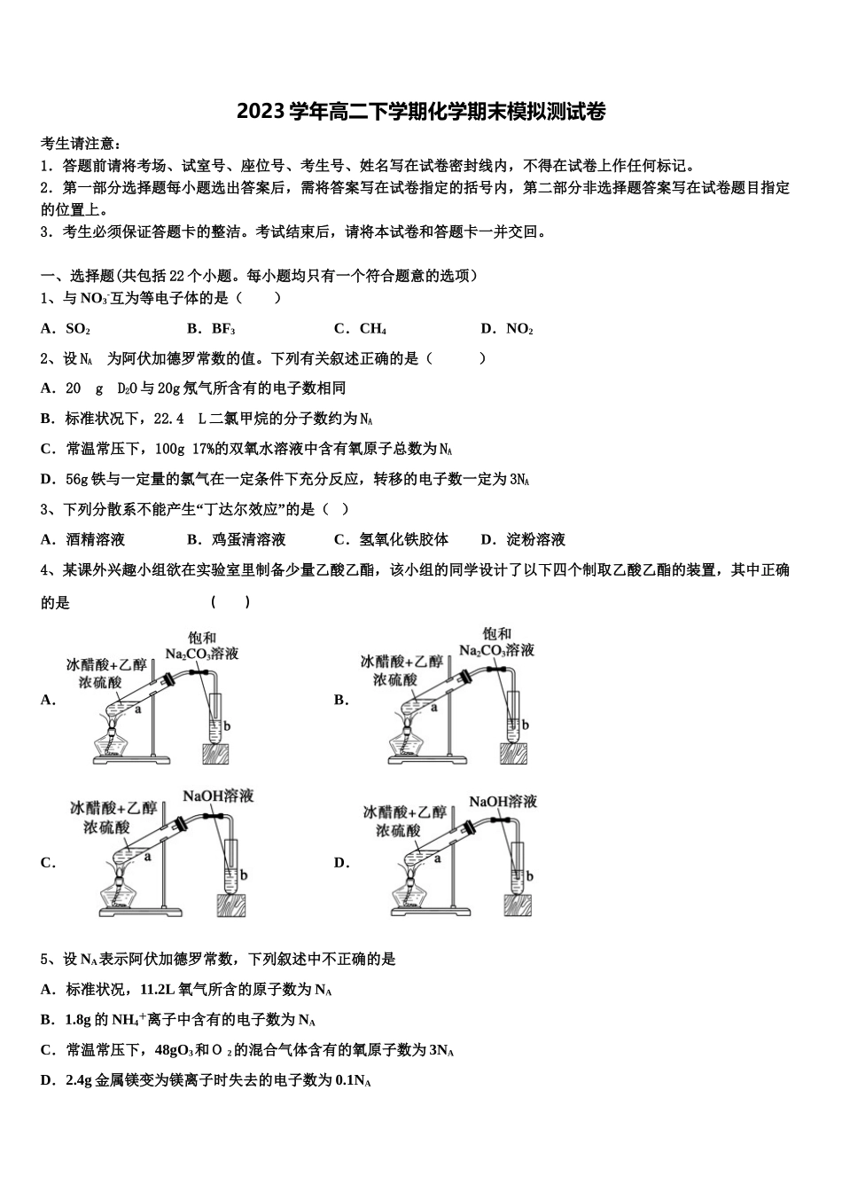 云南省江川二中2023学年化学高二下期末统考模拟试题（含解析）.doc_第1页