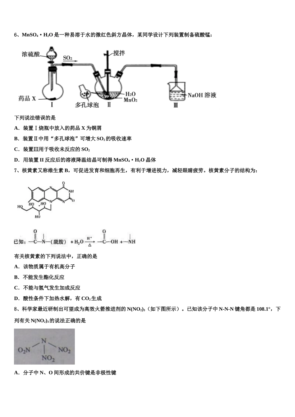 云南省江川二中2023学年化学高二下期末统考模拟试题（含解析）.doc_第2页