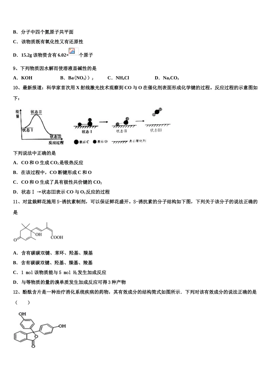 云南省江川二中2023学年化学高二下期末统考模拟试题（含解析）.doc_第3页