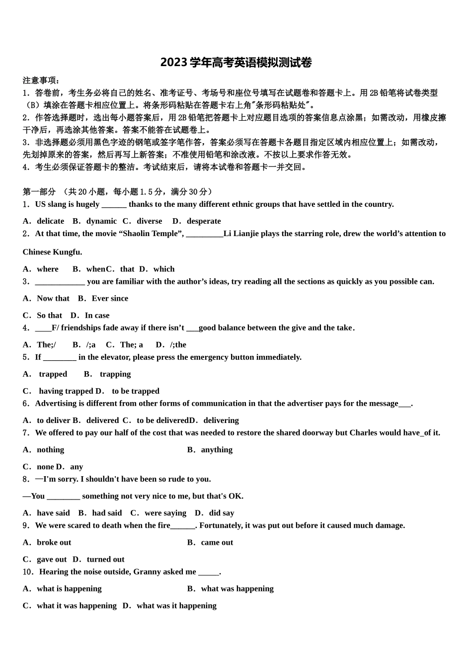 2023学年福建省晋江市子江中学高考英语倒计时模拟卷（含解析）.doc_第1页