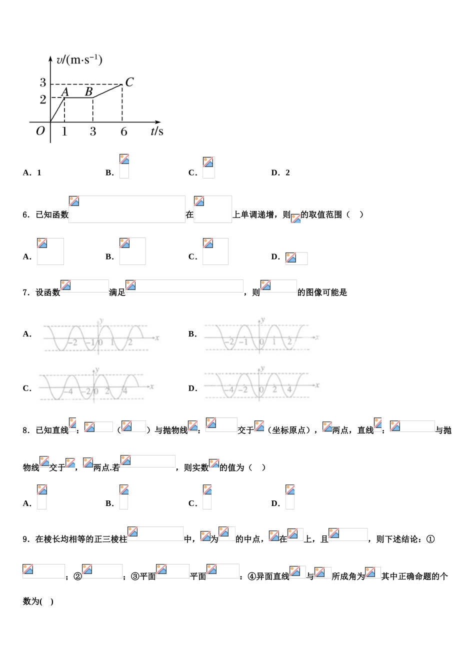 2023学年陕西师大附中高考冲刺模拟数学试题（含解析）.doc_第2页