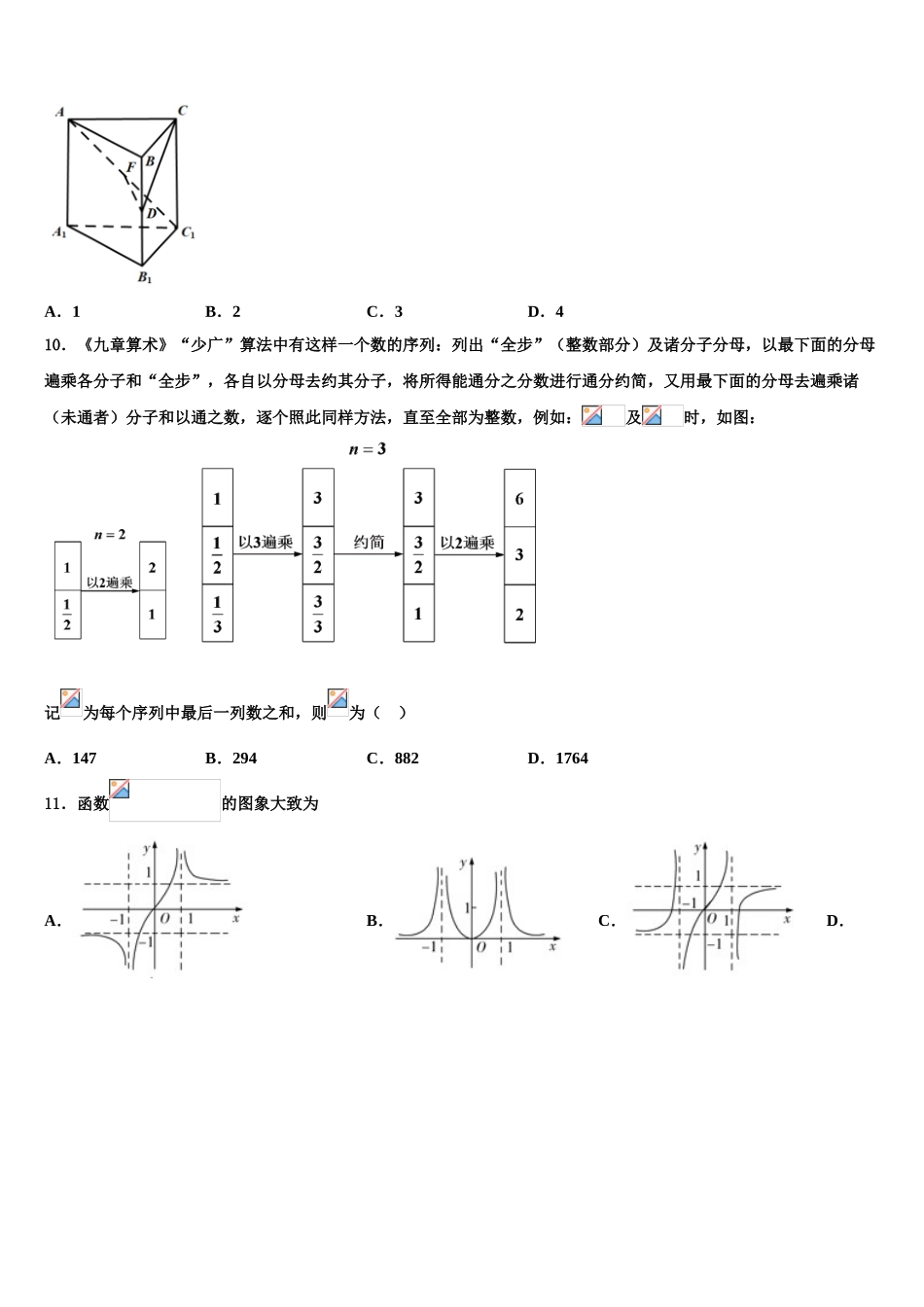 2023学年陕西师大附中高考冲刺模拟数学试题（含解析）.doc_第3页