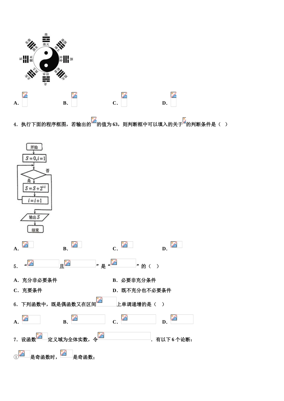 2023学年辽宁师附中高考数学一模试卷（含解析）.doc_第2页