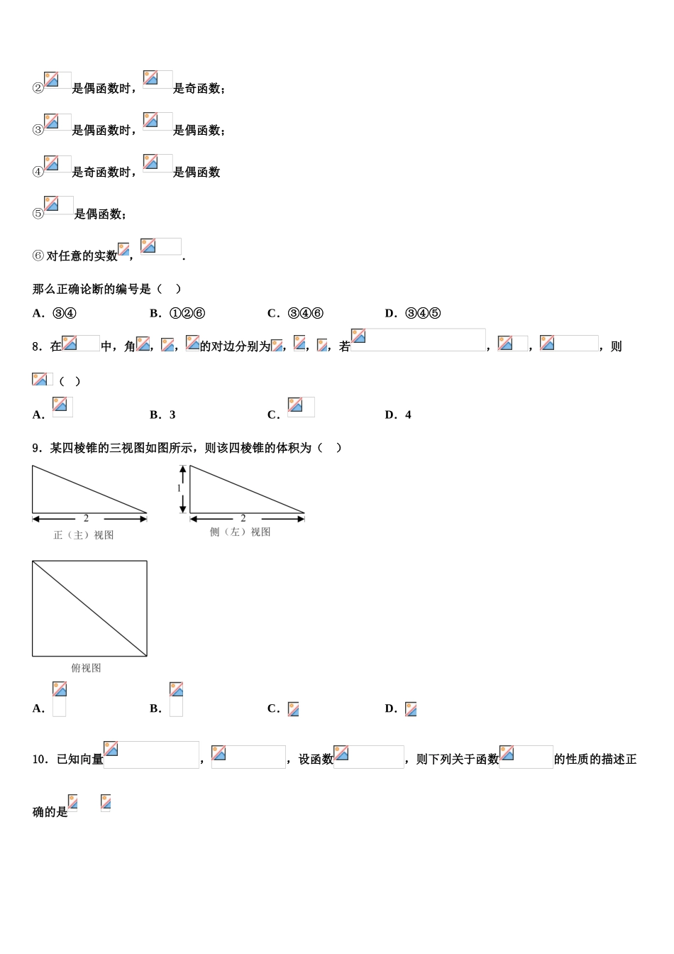 2023学年辽宁师附中高考数学一模试卷（含解析）.doc_第3页