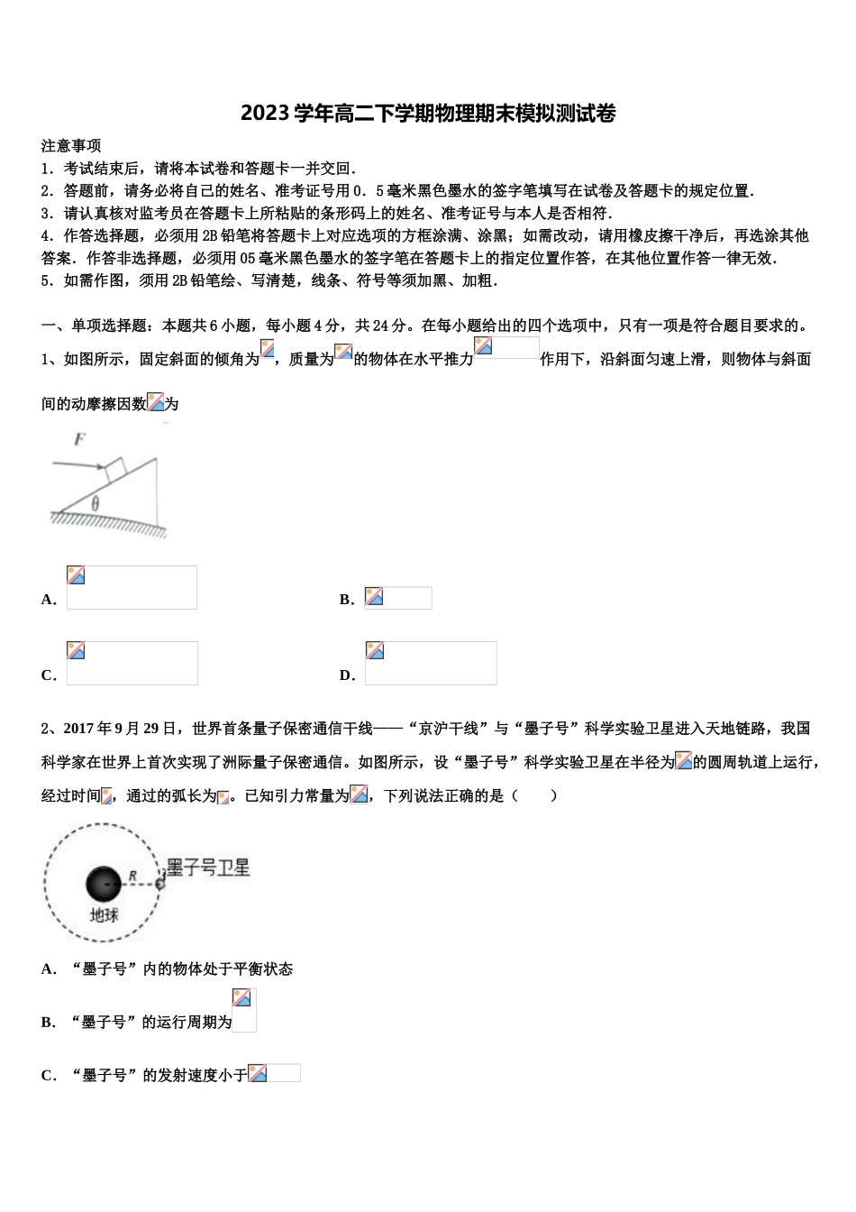 云南省建水县四校2023学年物理高二下期末质量跟踪监视试题（含解析）.doc_第1页