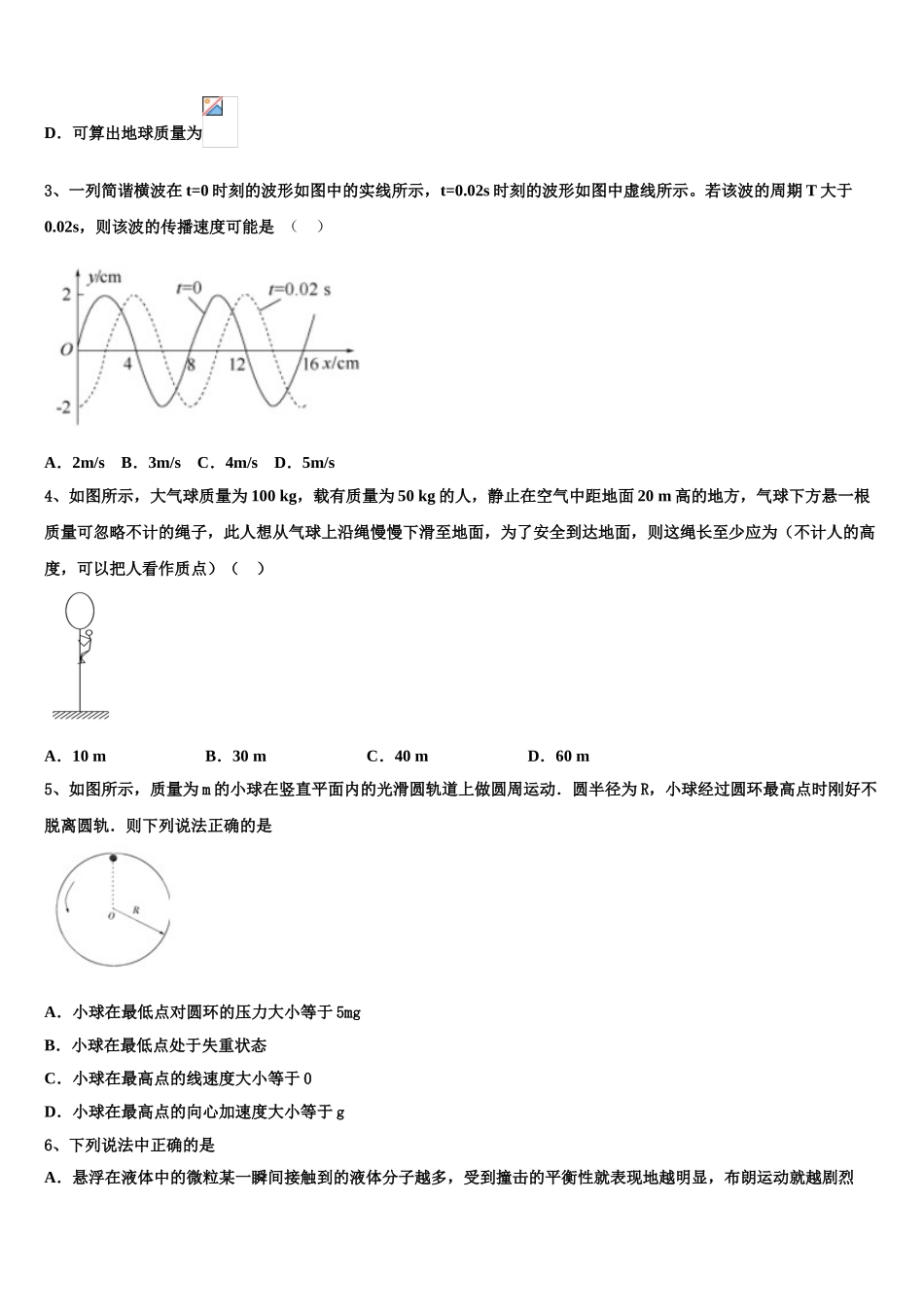 云南省建水县四校2023学年物理高二下期末质量跟踪监视试题（含解析）.doc_第2页
