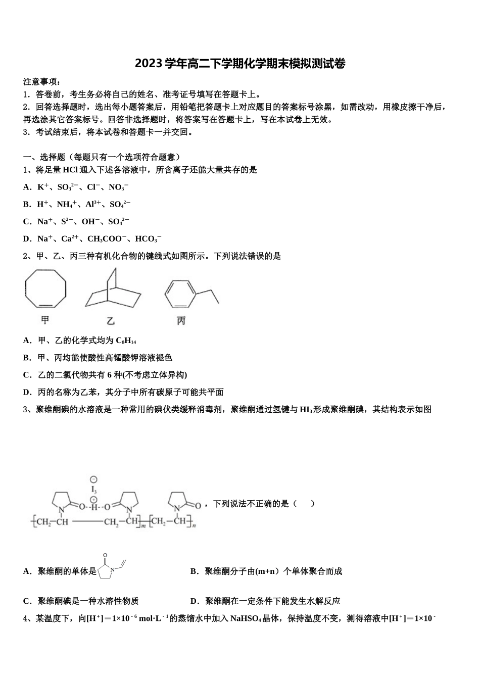 云南省楚雄彝族自治州大姚县第一中学2023学年化学高二第二学期期末学业质量监测试题（含解析）.doc_第1页