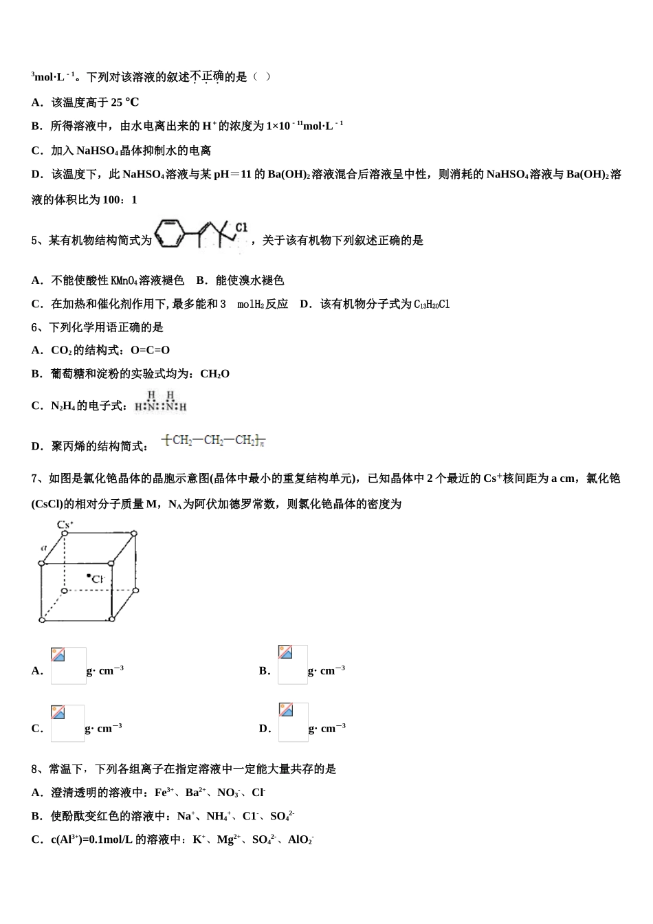 云南省楚雄彝族自治州大姚县第一中学2023学年化学高二第二学期期末学业质量监测试题（含解析）.doc_第2页