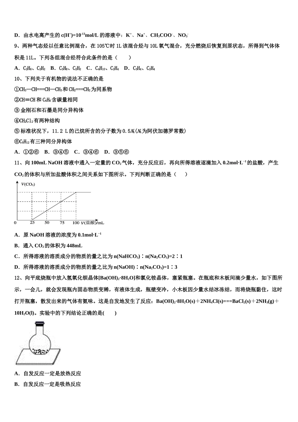 云南省楚雄彝族自治州大姚县第一中学2023学年化学高二第二学期期末学业质量监测试题（含解析）.doc_第3页