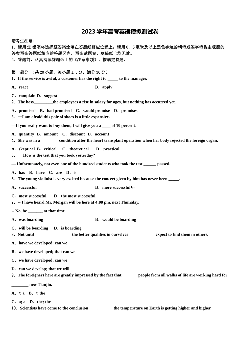 2023学年重庆市中山外国语学校高考冲刺英语模拟试题（含解析）.doc_第1页