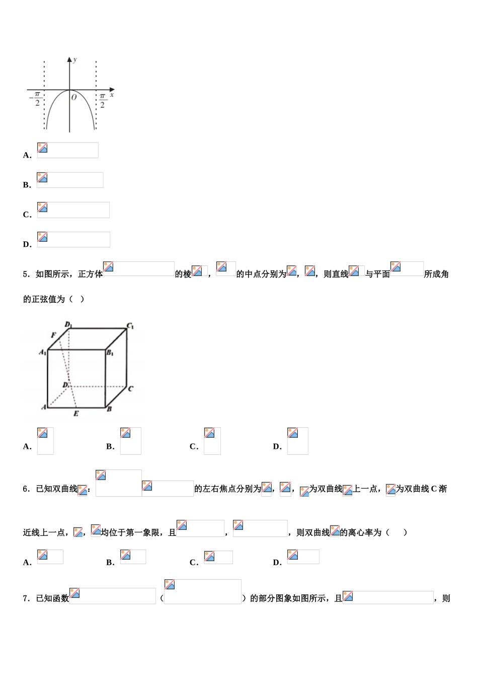 2023学年湖南省攸县二中等四校高考临考冲刺数学试卷（含解析）.doc_第2页