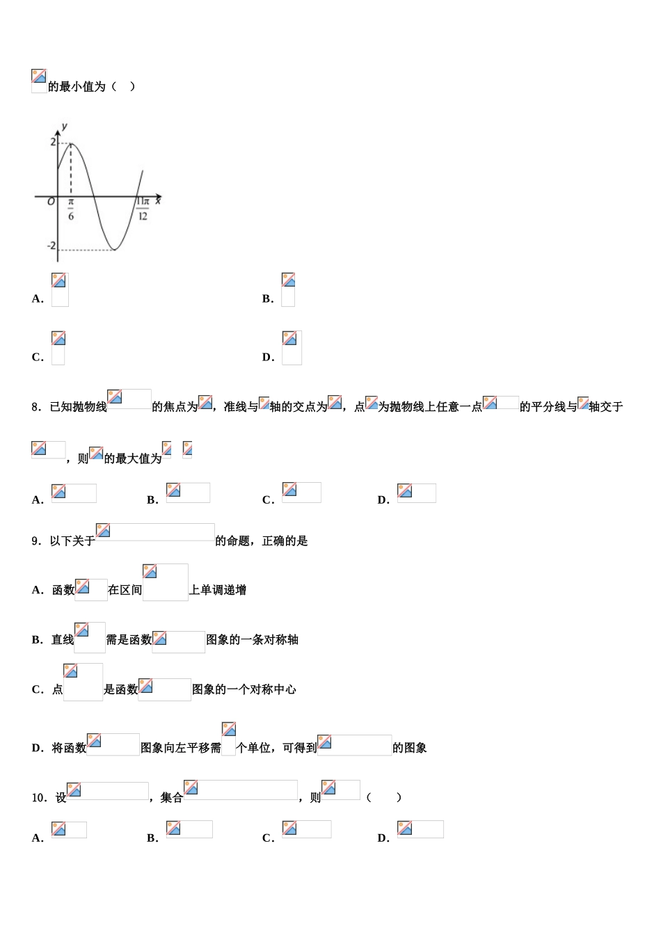 2023学年湖南省攸县二中等四校高考临考冲刺数学试卷（含解析）.doc_第3页