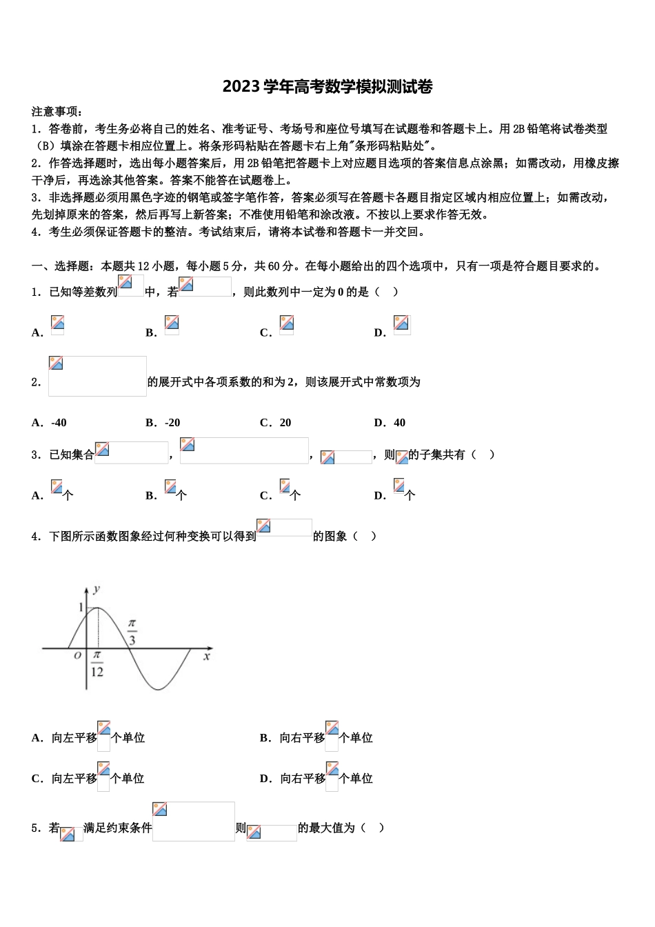 云南省昭通市大关县一中2023学年高三下学期一模考试数学试题（含解析）.doc_第1页