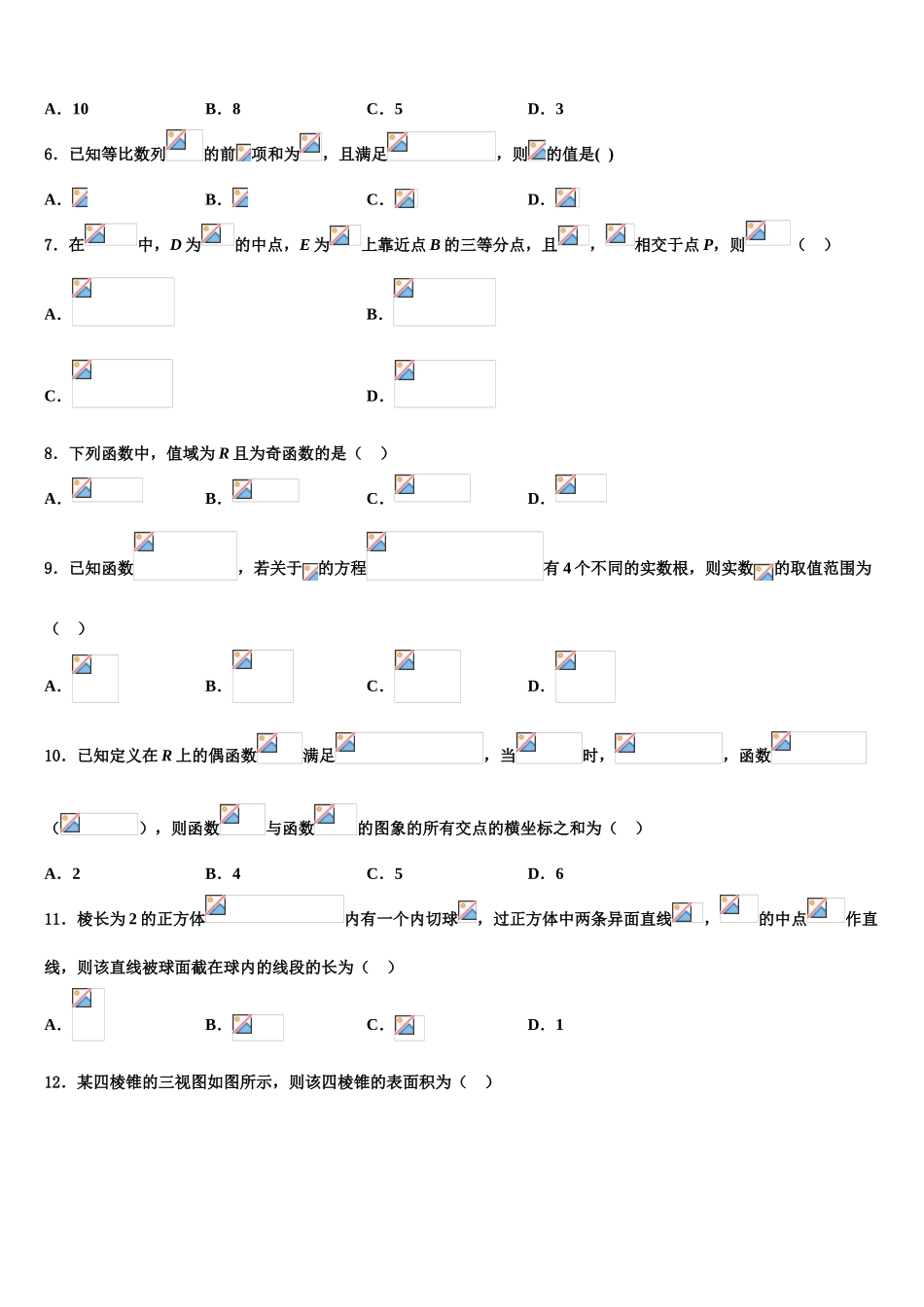 云南省昭通市大关县一中2023学年高三下学期一模考试数学试题（含解析）.doc_第2页