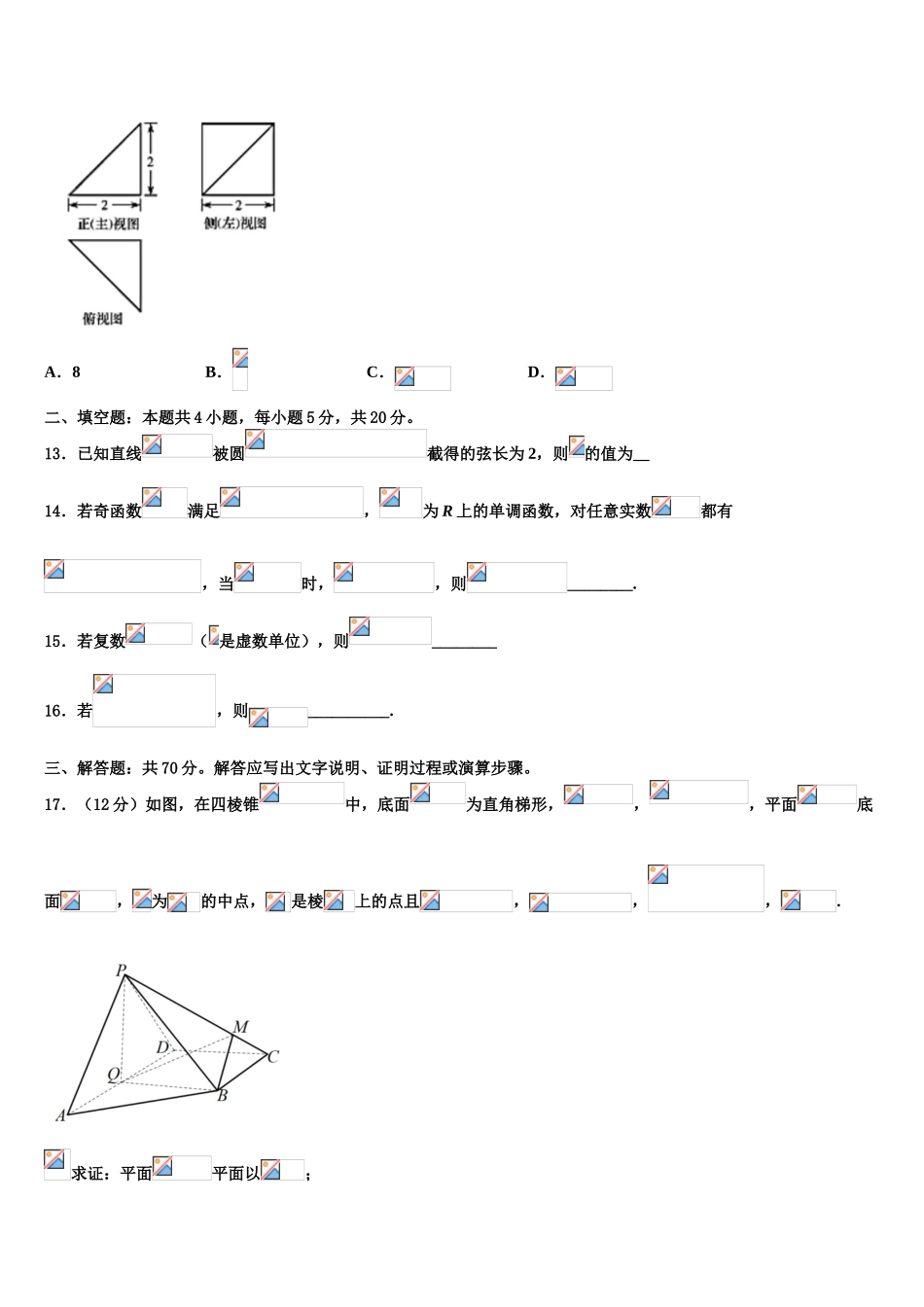 云南省昭通市大关县一中2023学年高三下学期一模考试数学试题（含解析）.doc_第3页