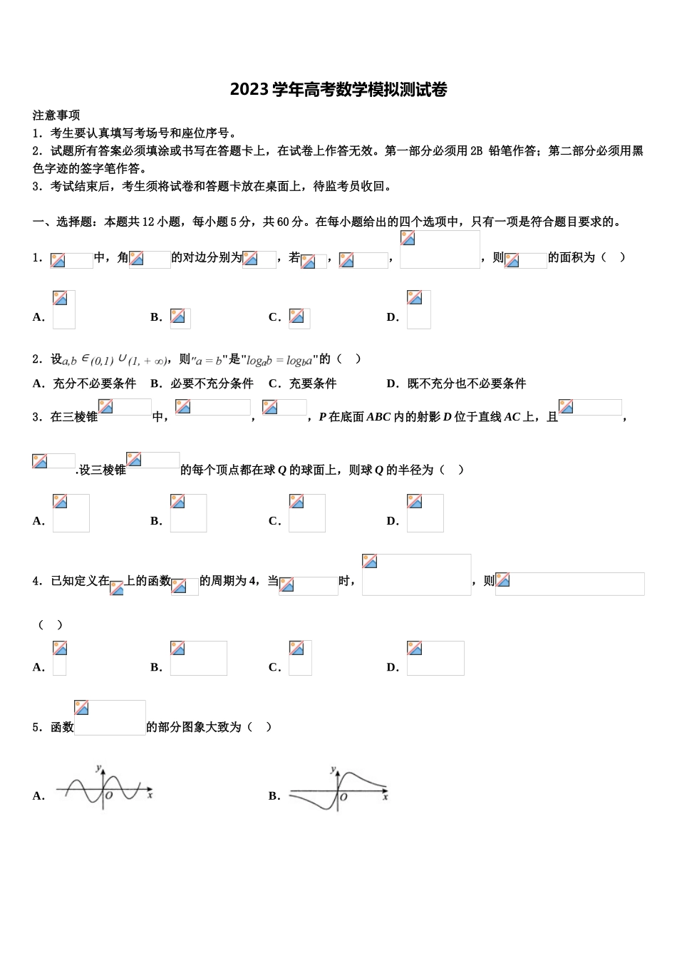 2023学年贵州省都匀一中高考数学押题试卷（含解析）.doc_第1页