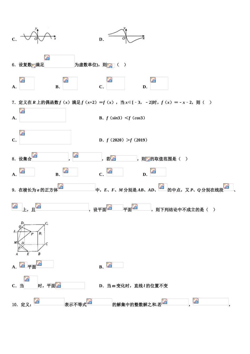 2023学年贵州省都匀一中高考数学押题试卷（含解析）.doc_第2页