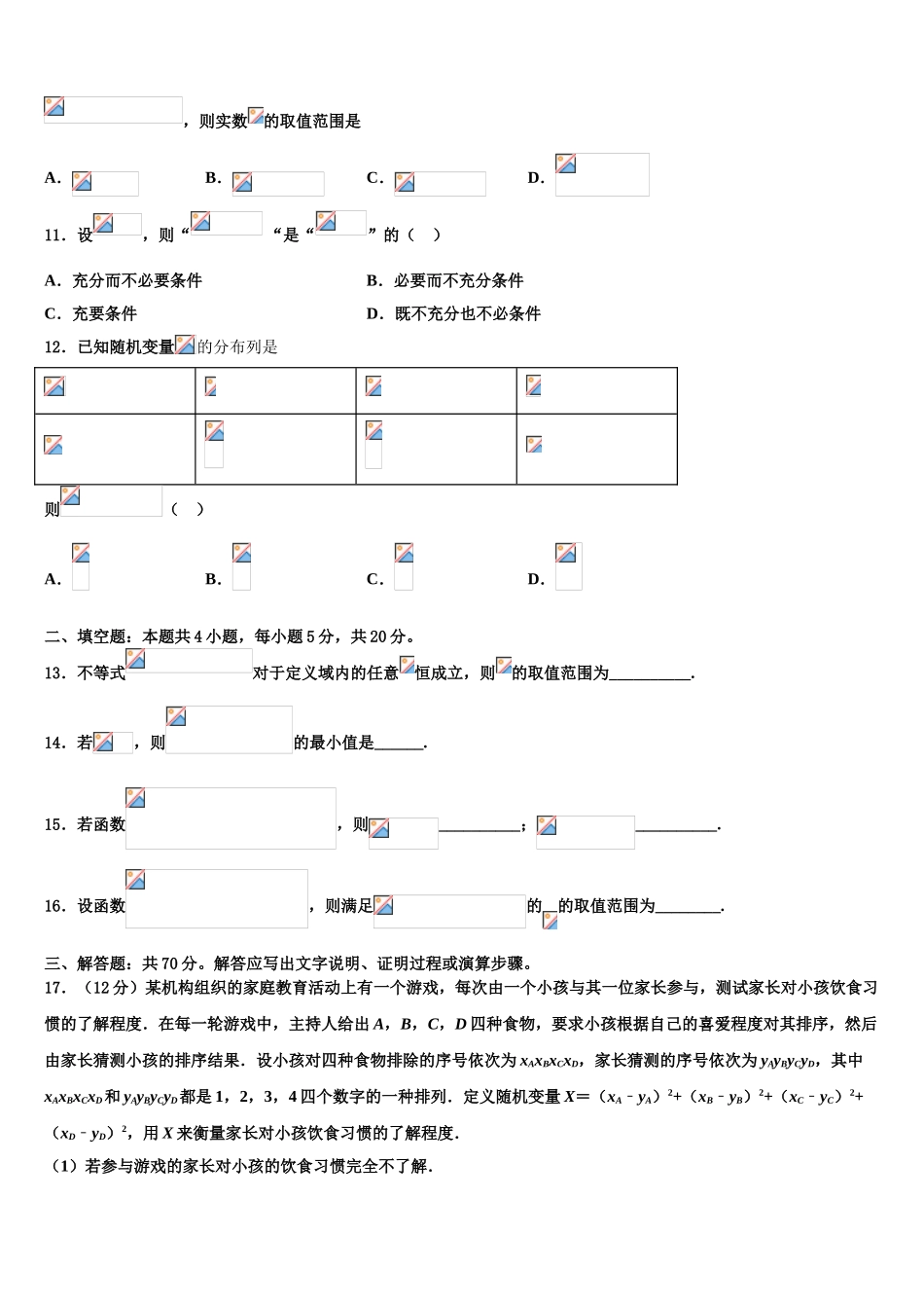 2023学年贵州省都匀一中高考数学押题试卷（含解析）.doc_第3页