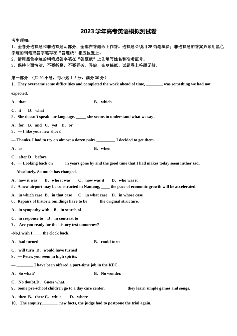 2023学年湖南省醴陵二中、四中高考英语二模试卷（含解析）.doc_第1页