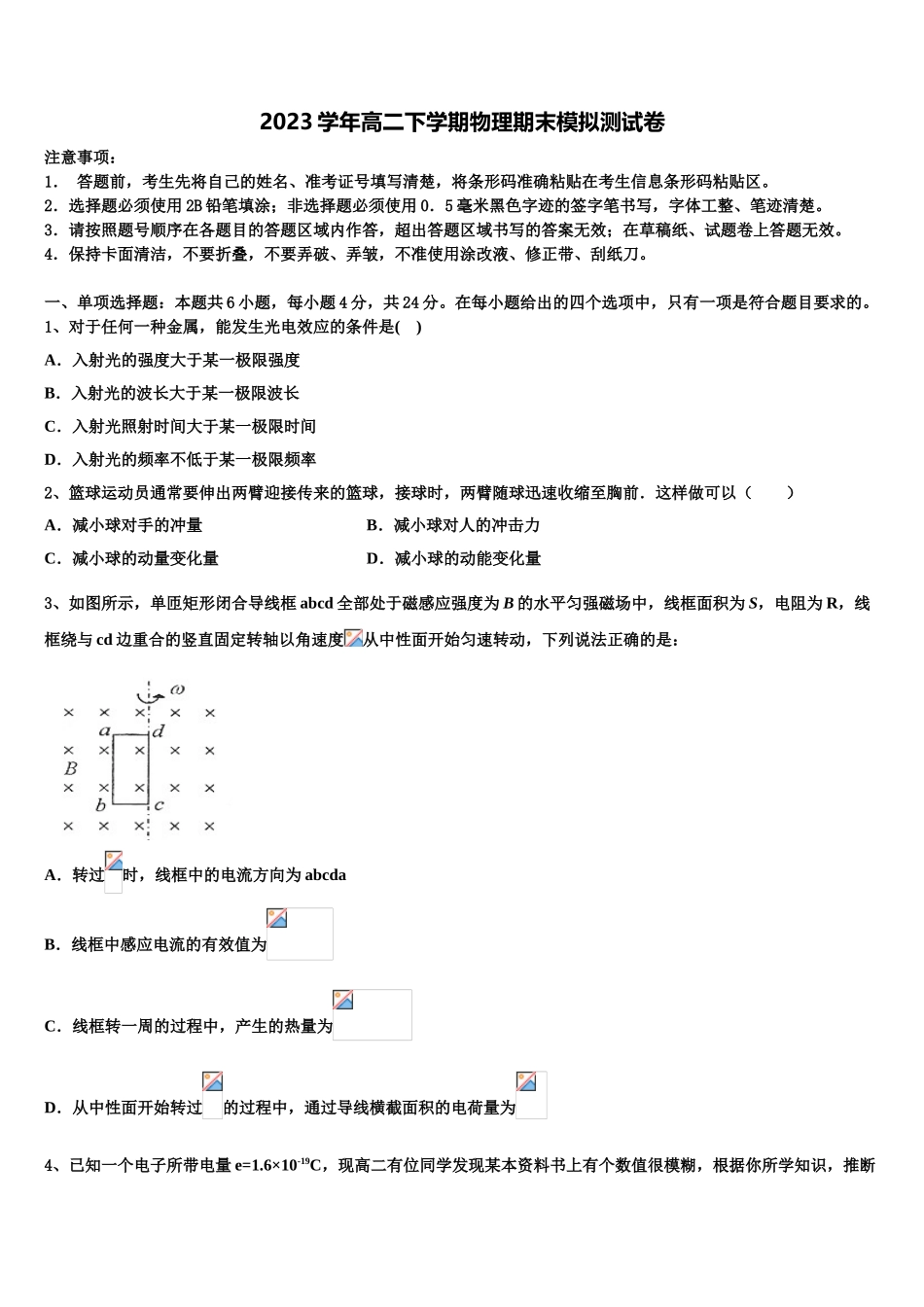 云南省泸西县一中2023学年物理高二下期末教学质量检测模拟试题（含解析）.doc_第1页