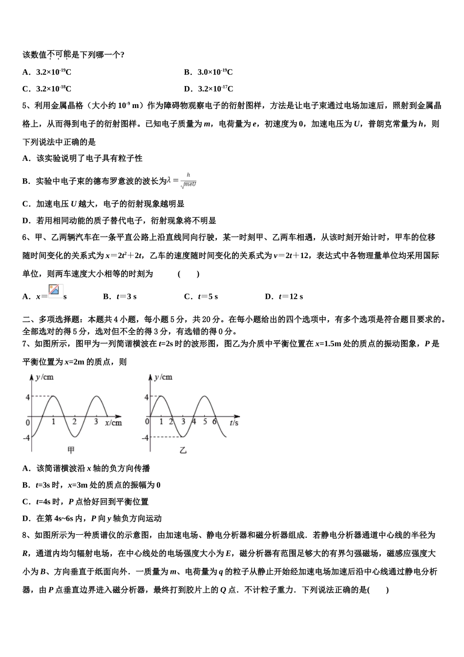 云南省泸西县一中2023学年物理高二下期末教学质量检测模拟试题（含解析）.doc_第2页